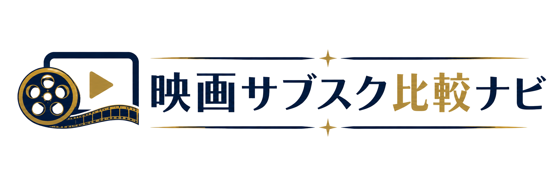 映画サブスク比較ナビ